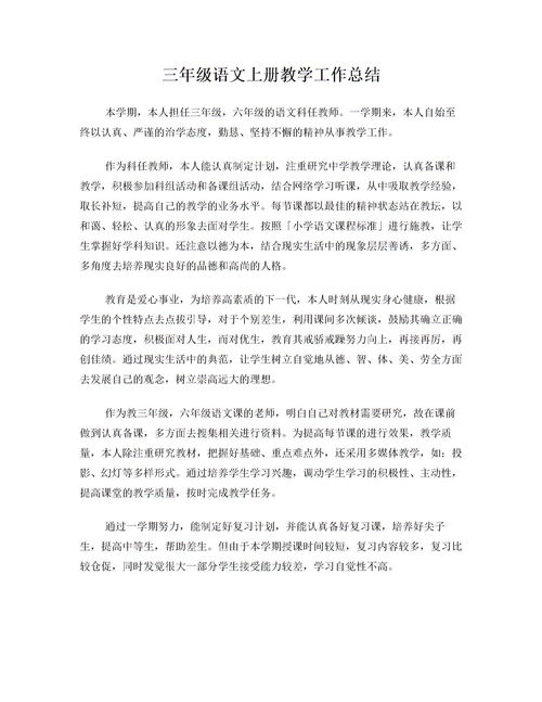 三年级语文教学计划全攻略——如何激发孩子的语言潜能，培养阅读兴趣