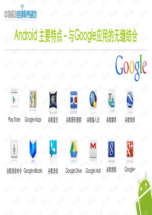 安卓Android，移动世界的操作系统