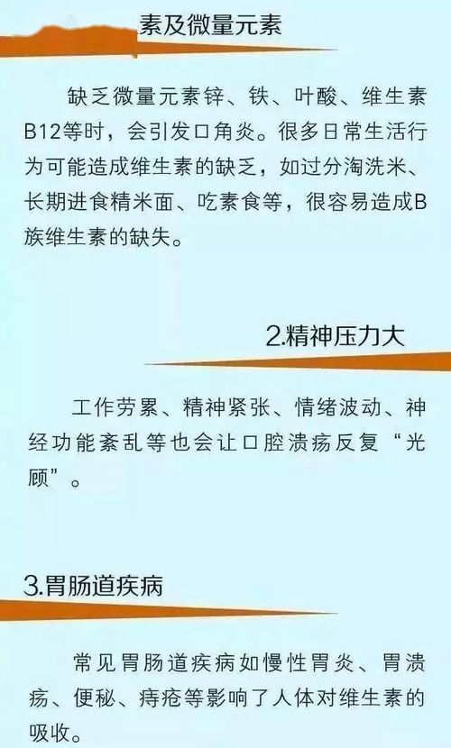 口腔溃疡频发？全面解析原因与防治妙招