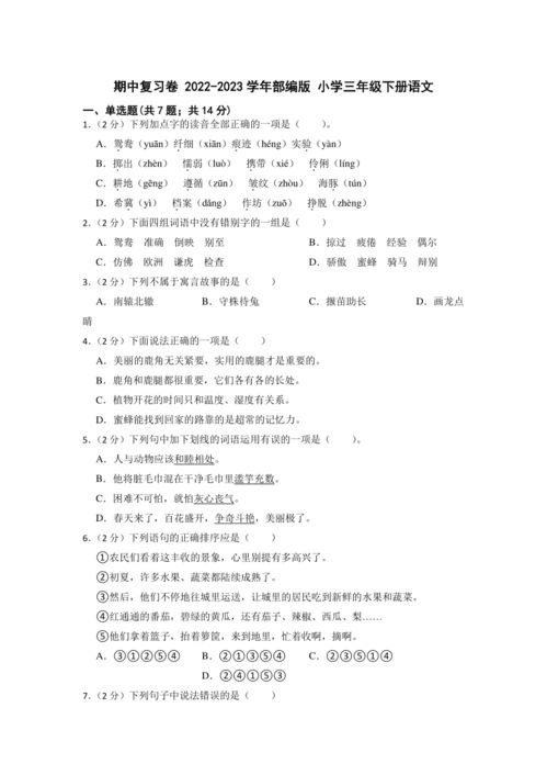 三年级语文上册试卷解析与备考攻略