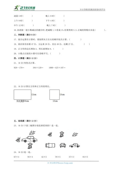 小学数学三年级上册知识点全解析