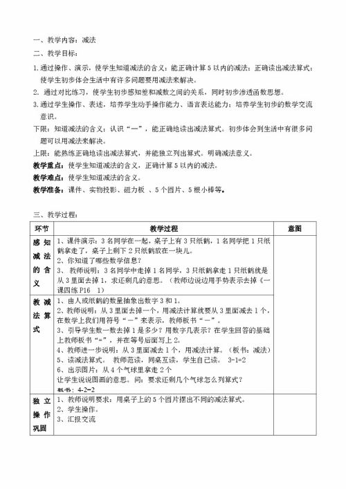 一年级数学上册教案设计