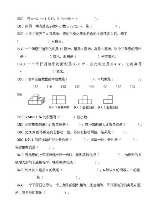 小学五年级数学上册练习题