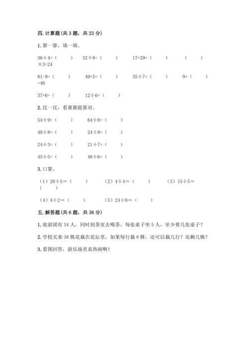 小学二年级数学期末试卷解析与学习指南