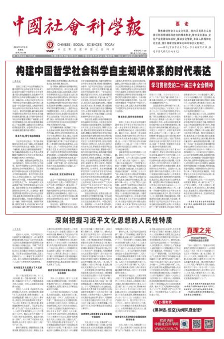 自媒体百科知识—— 论道德，构建和谐社会的精神之基