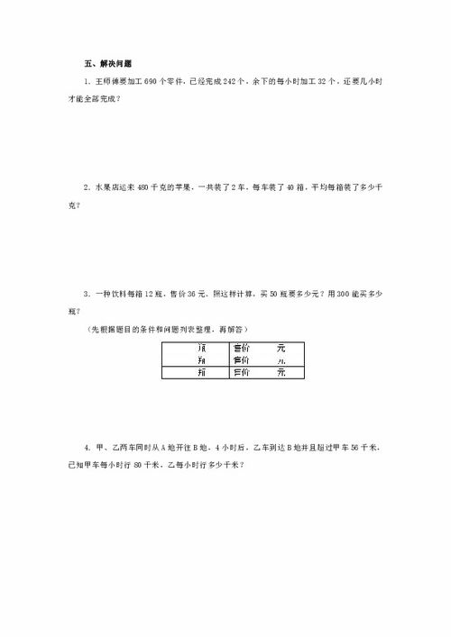 四年级上册数学题解析与趣味学习指南