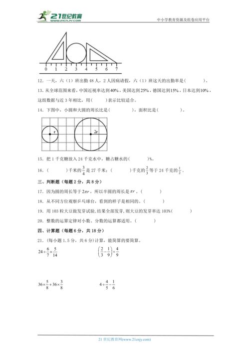 小学六年级数学上册知识点全解析