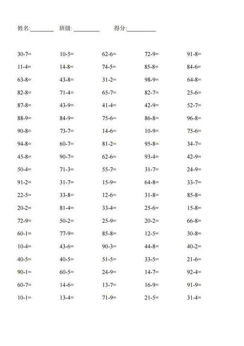 一年级下册口算题，轻松掌握基础数学技能