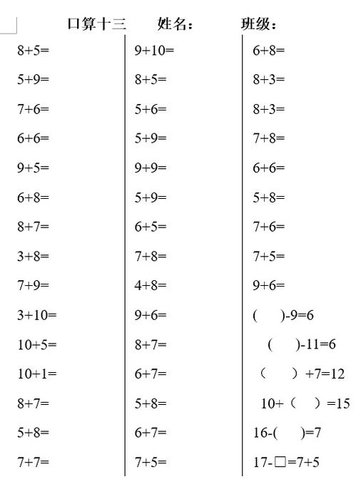 一年级下册口算题，轻松掌握基础数学技能