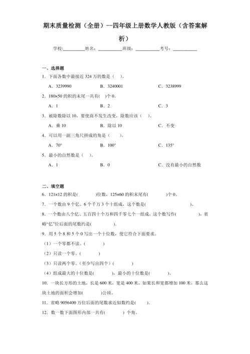 四年级数学试卷分析，帮助孩子更好地理解与掌握