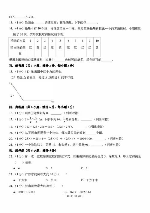 四年级数学试卷分析，帮助孩子更好地理解与掌握