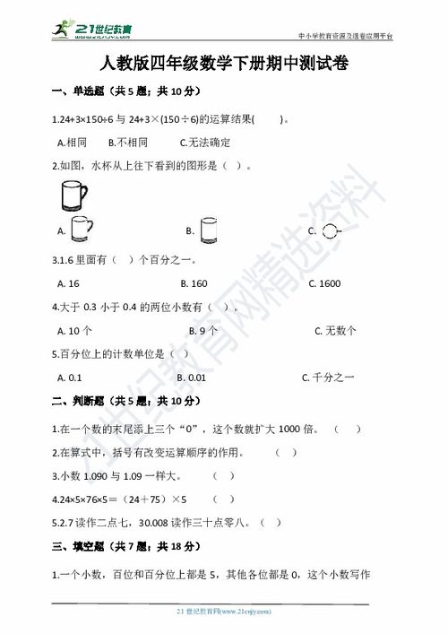 四年级数学试卷分析，帮助孩子更好地理解与掌握