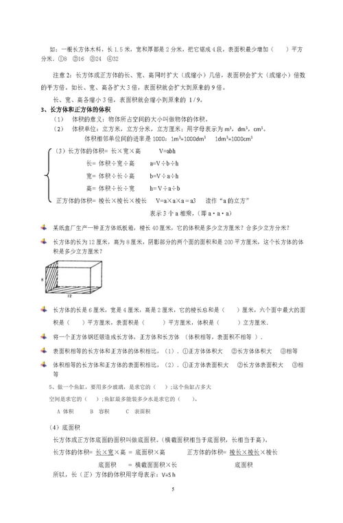 小学五年级数学下册知识点全解析