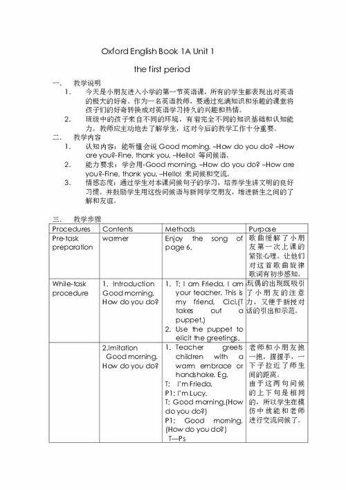 牛津小学英语1A教案设计指南