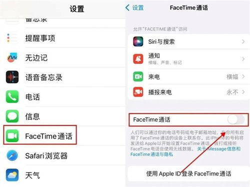 警方强烈建议关闭FaceTime