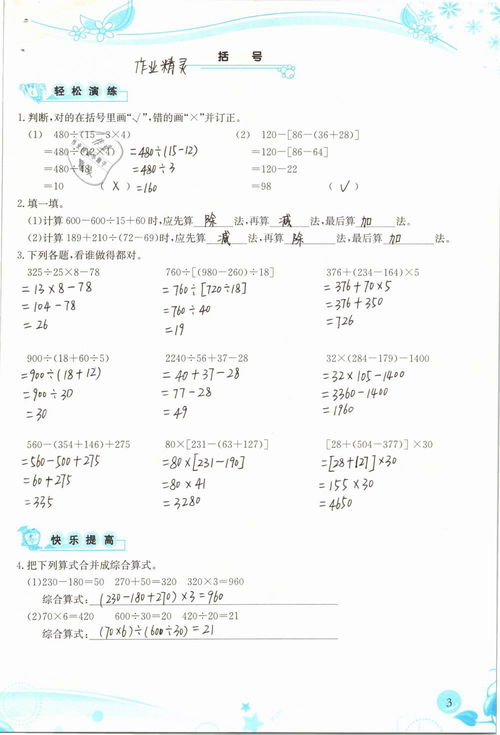 四年级上册数学期末复习指南