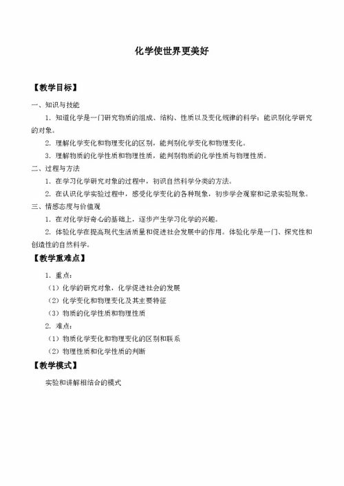 化学小世界，大有作为——初中化学课件的魅力与应用