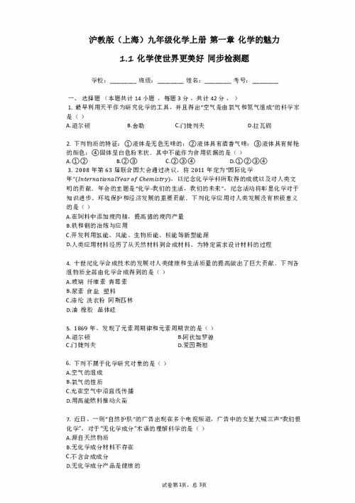 化学小世界，大有作为——初中化学课件的魅力与应用