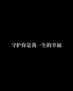 守护你的活力与幸福