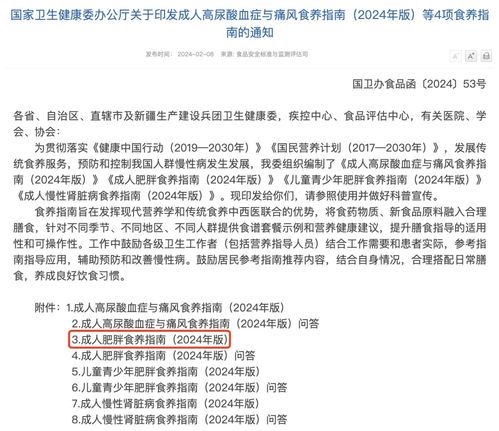 国家版减肥指南来了